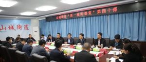 【强工兴产 转型突围】山城这次“周一晚间课堂”，骨干企业家济济一堂……-爱山亭网