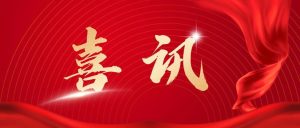 这家火龙薯种植合作社，荣膺国家级示范社！-爱山亭网