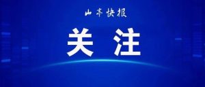 这10起典型案例，被公安部曝光！-爱山亭网
