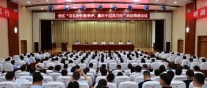 全区“百名股长您来评，赢在中层我当先”活动推进会议召开-爱山亭网