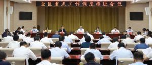 全区重点工作调度推进会议召开-爱山亭网