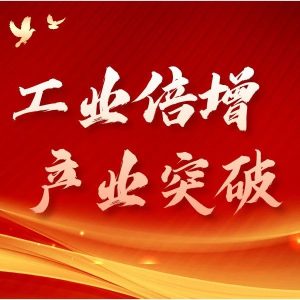 【工业倍增 产业突破】枣庄：“一企一策”高效服务 助力新能源企业发展-爱山亭网