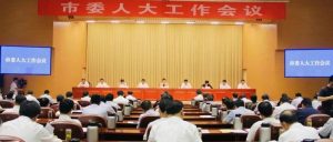 区人大常委会在市委人大工作会议上作交流发言-爱山亭网