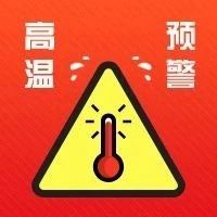 直冲35℃！高温橙色预警信号继续发布！-爱山亭网