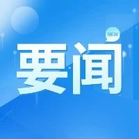 我区组织收听收看全省、全市台风“杜苏芮”应对工作会议-爱山亭网