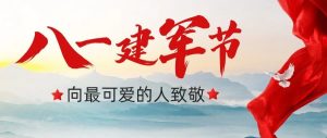 每日晨语  问候山亭（2023年8月1日）-爱山亭网
