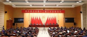 中共枣庄市委十二届三次全体会议举行-爱山亭网
