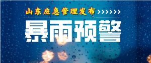 山东发布雷电雷雨大风强对流天气灾害风险预警提示-爱山亭网