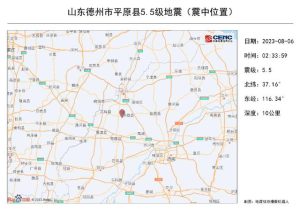 山东德州地震已致126处房屋倒塌20人轻微伤 多趟高铁动车停运-爱山亭网