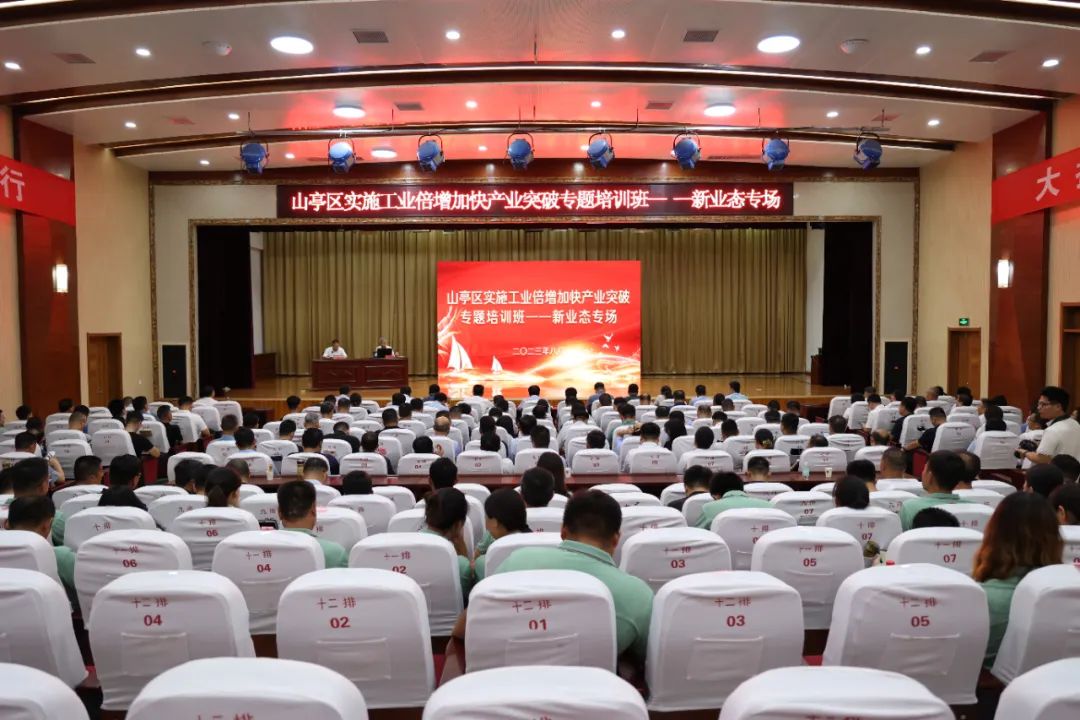 图片[2]-全区实施工业倍增加快产业突破专题培训班第九、十讲开班-爱山亭网