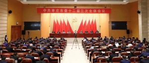 坚持日拱一卒，不弃微末，不舍寸功——​枣庄市委书记张宏伟在市委十二届三次全体会议上的讲话-爱山亭网