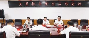 全区校车安全工作会议召开-爱山亭网