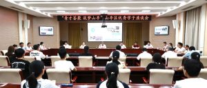 “青才荟聚 筑梦山亭” 山亭区优秀学子座谈会召开-爱山亭网