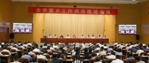 全市重点工作调度推进会议召开-爱山亭网