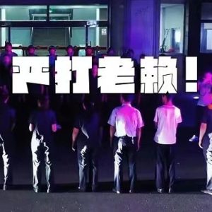 重拳出击 严打老赖！-爱山亭网