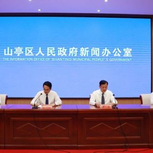 “美丽城市 满意山亭”新闻发布会-爱山亭网