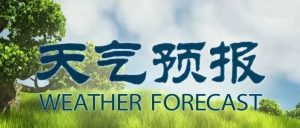 暴雨蓝色预警！局部150毫米、11级阵风！刚刚，山东三预警齐发-爱山亭网