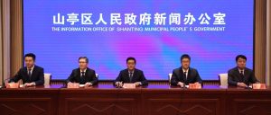 山亭区加快建设农业强区新闻发布会-爱山亭网