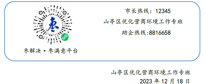 图片[2]-致全区企业家朋友的一封信-爱山亭网