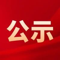 山东省2023年度“两全两高”农业机械化示范县（示范市）公示，山亭区上榜-爱山亭网