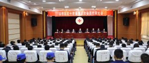 山亭区红十字会第三次会员代表大会召开-爱山亭网
