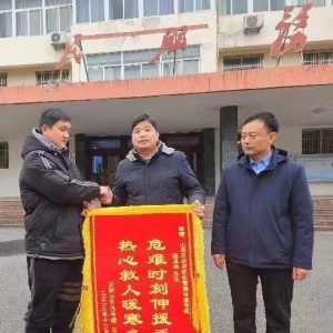 身边的感动|锦旗送英雄-爱山亭网