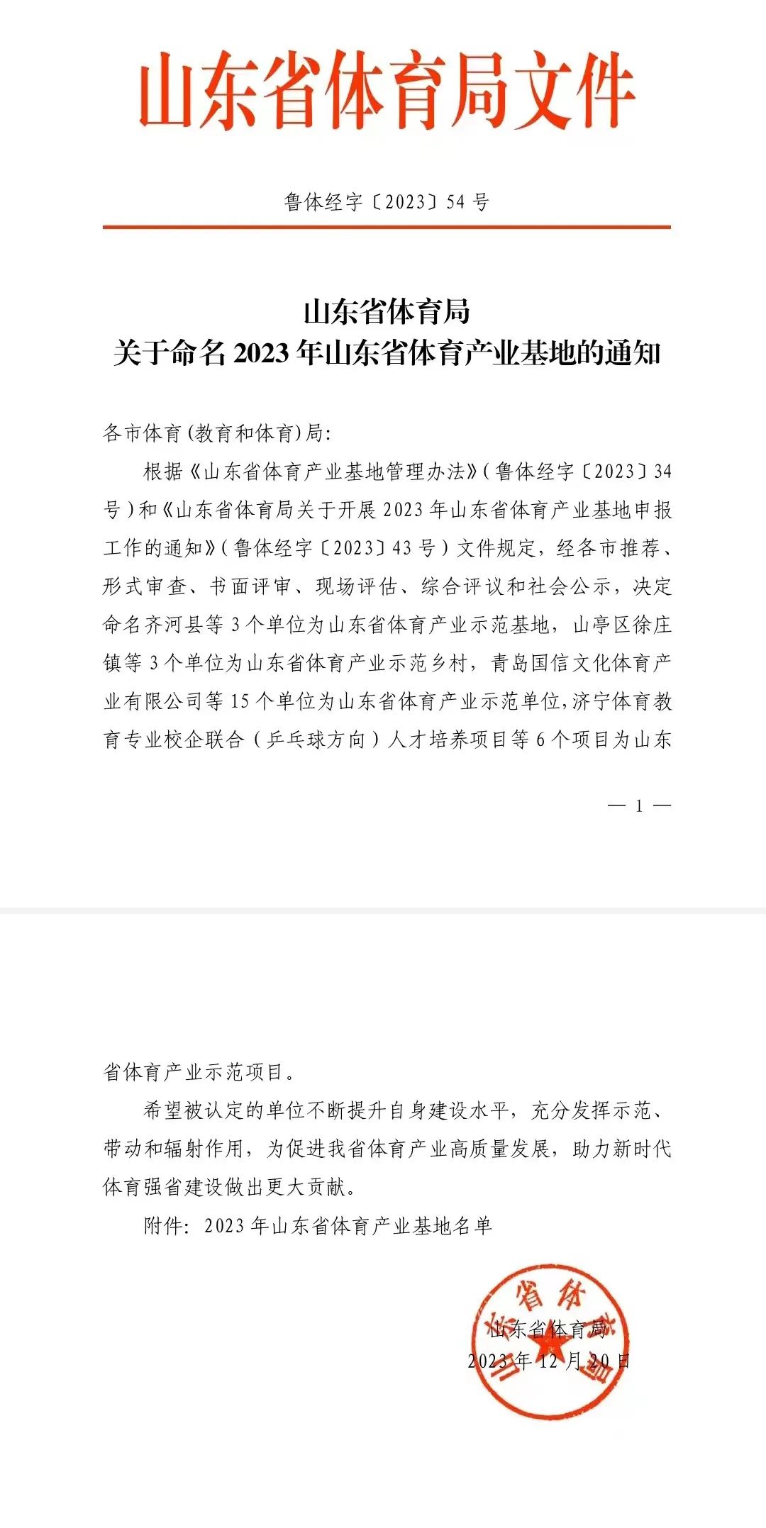 图片[2]-全市唯一！山亭一地上榜全省体育产业示范乡村名单！-爱山亭网