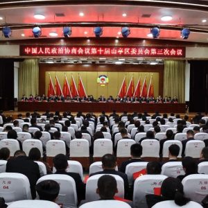 区政协十届三次会议第二次全体会议召开-爱山亭网