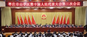 区十届人大三次会议举行第二次全体会议-爱山亭网