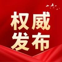 枣庄市山亭区第十届人民代表大会第三次会议公告（第2号）-爱山亭网