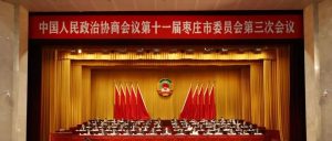 市政协十一届三次会议隆重开幕-爱山亭网