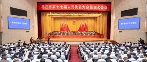 市十七届人大四次会议隆重开幕-爱山亭网