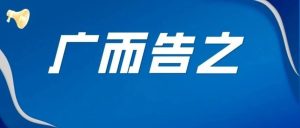 2024年度山亭区事业单位初级综合类岗位公开招聘工作人员简章-爱山亭网