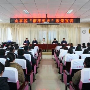 榴枣归乡｜“榴枣返校 筑梦起航”毕业生返校系列活动举办-爱山亭网