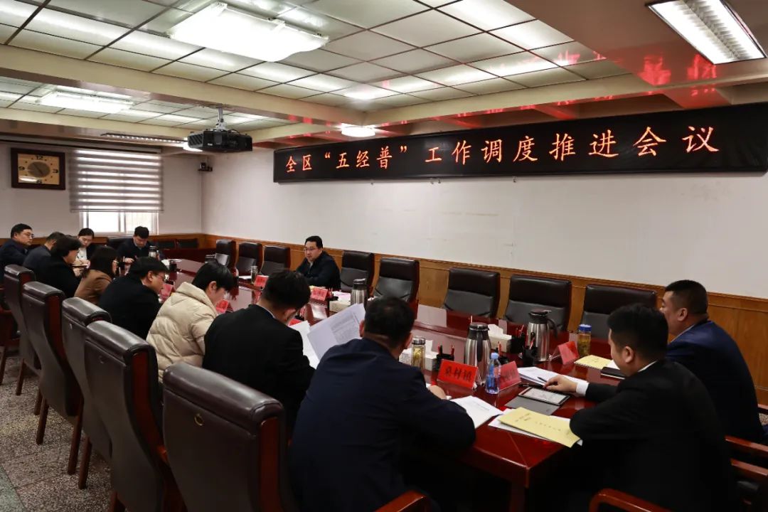 图片[2]-全区“五经普”工作调度推进会议召开-爱山亭网