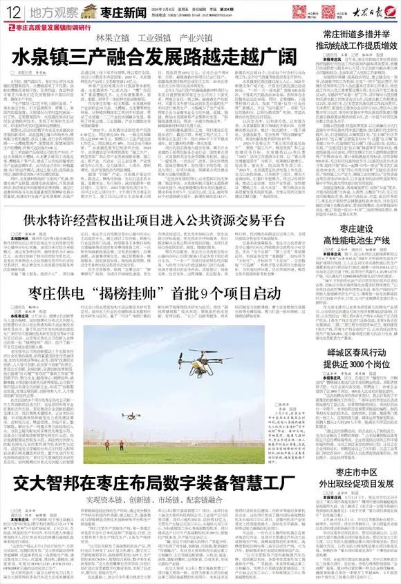 图片[2]-林果立镇、工业强镇、产业兴镇！《大众日报》点赞水泉：三产融合发展路越走越广阔-爱山亭网