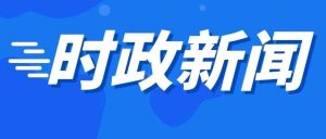 刘吉忠来我区调研村卫生室三年提升行动进展情况-爱山亭网